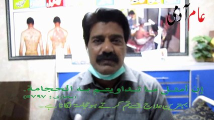 HAJAMA EK SUNNAT HAI BY AAM AADMI