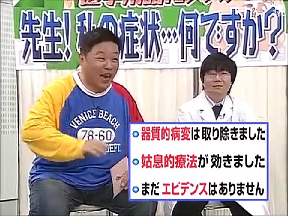 タモリ倶楽部 医学用語にメス！先生!私の症状…何ですか？