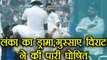 India Vs SL 3rd Test : Virat Kohli Declares in Anger as Lankan Players smog drama | वनइंडिया हिंदी