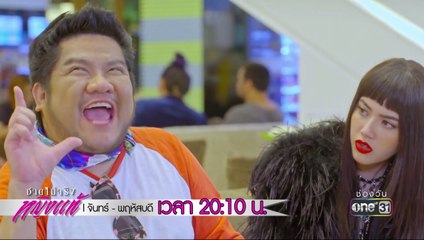 คาปูชิโน่ร้อน แก้วใหญ่ หวานน้อย กินนี่ !!! | Highlight | ชายไม่จริง หญิงแท้ | 30 พ.ย. 60 | one31