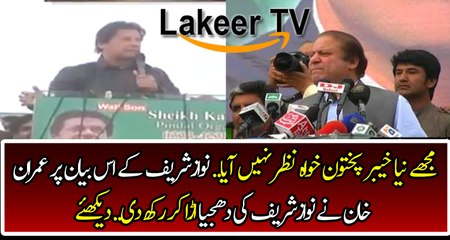 Dabang Response By Imran Khan on Nawaz Sharif's Statement
