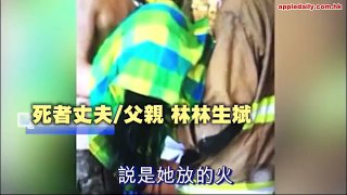 杭州豪宅大火 家人怒轟消防延誤救援