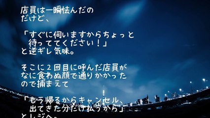 【修羅場】定食をオーダーするも50分経っても来ないので帰ることに→店員「お会計、5XXX円」