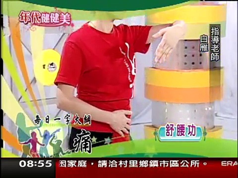 白雁舒腰功