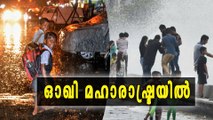 ഓഖി ചുഴലിക്കാറ്റ്; മുംബൈയില്‍ കനത്ത മഴ | Oneindia Malayalam