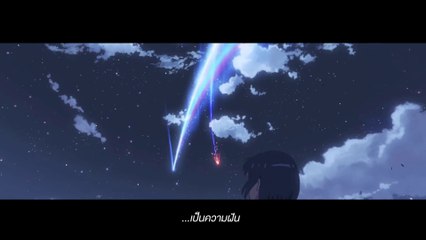 พริบตา - BIRD THONGCHAI X STAMP (Your Name Version)