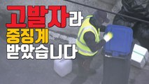 [자막뉴스] 비리 조사한다더니 고발자 색출해 '중징계' / YTN