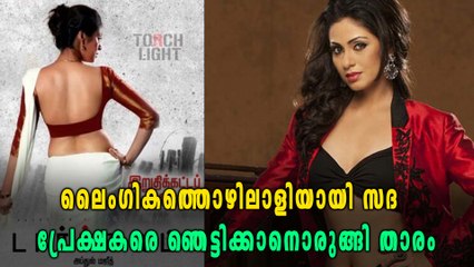 നീണ്ട ഇടവേളക്ക് ശേഷം സദ മടങ്ങിയെത്തുന്നു | filmibeat Malayalam