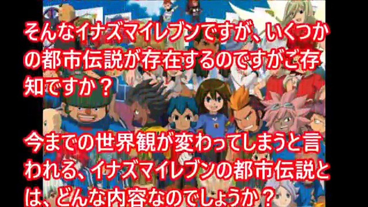 シュウの悲しい過去…イナズマイレブンのヤバすぎる3つの都市伝説-rVLFIdGAO-A