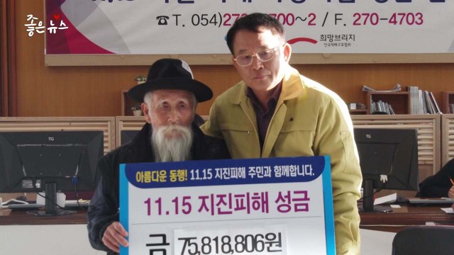 [좋은뉴스] 적금 통장 들고 포항 간 정승호 할아버지 / YTN