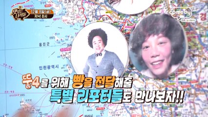 "전국 팔도 모든 빵을 모아모아~" [맛있는 녀석들 Tasty Guys] 146회 예고