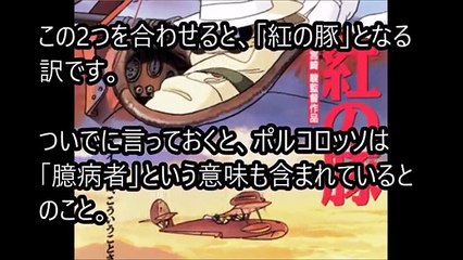 タイトルの由来に隠された謎！紅の豚の裏世界が分かる都市伝説【ジブリの裏話】-oh78ADGXsdA