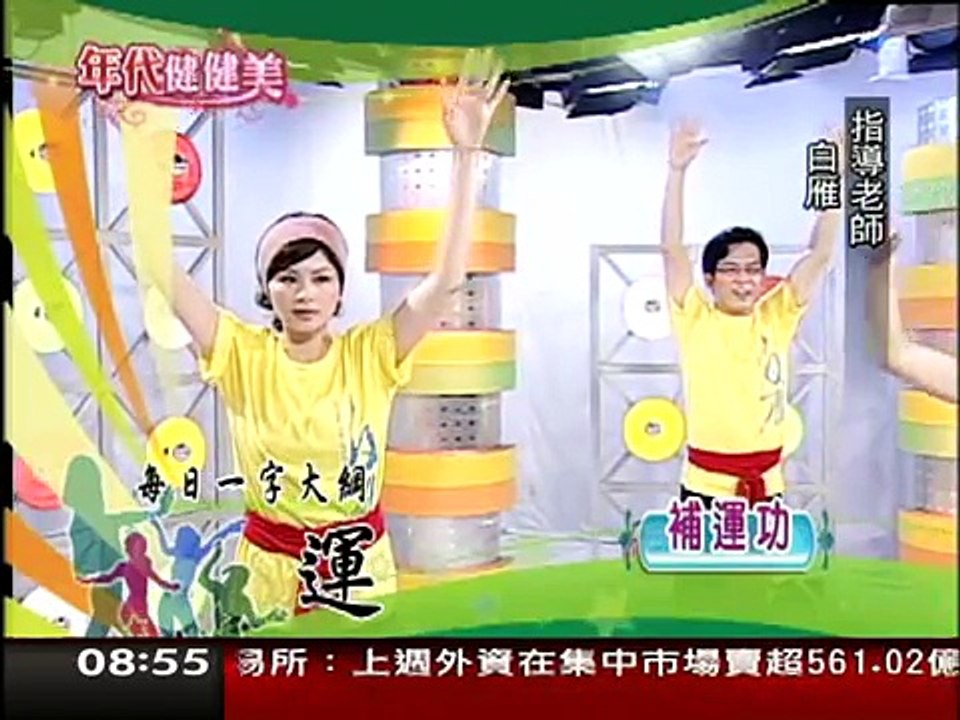 白雁補運功