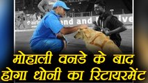 MS Dhoni to retire after Mohali ODI against Sri Lanka ! | वनइंडिया हिंदी