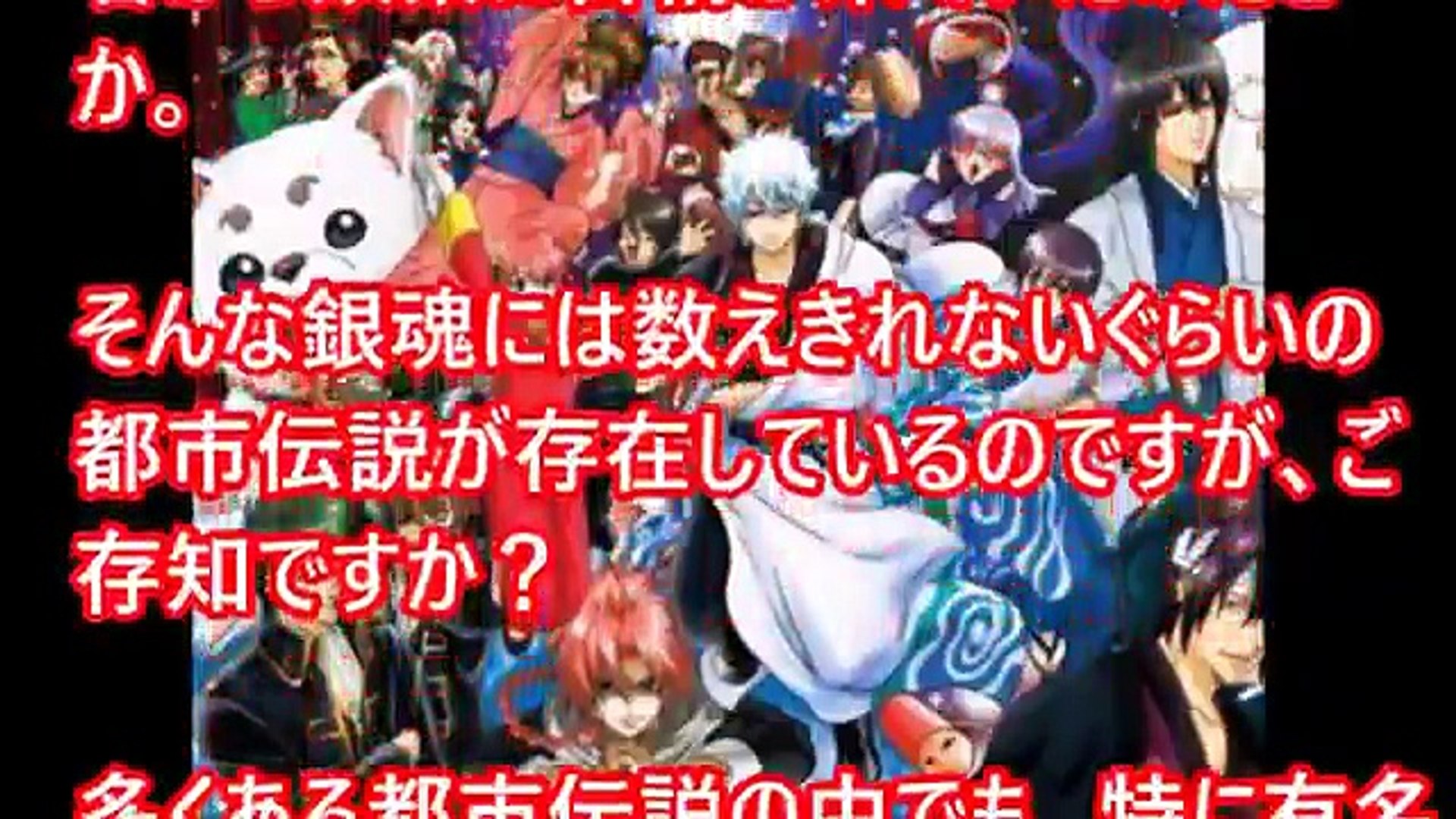 神楽は元々男の予定だった 銀魂に隠された7つの都市伝説と裏話 D9zuti6x3w Video Dailymotion