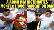 AIADMK MLA caught on camera distributing money and liquor to party cardes, Watch | Oneindia News