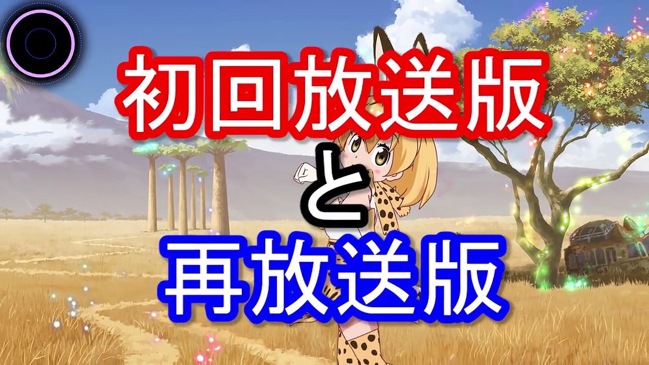 【朗報】 けものフレンズ  再放送 ミス修正版を放送！ Kemono Friends-nSLs_hL1HbA