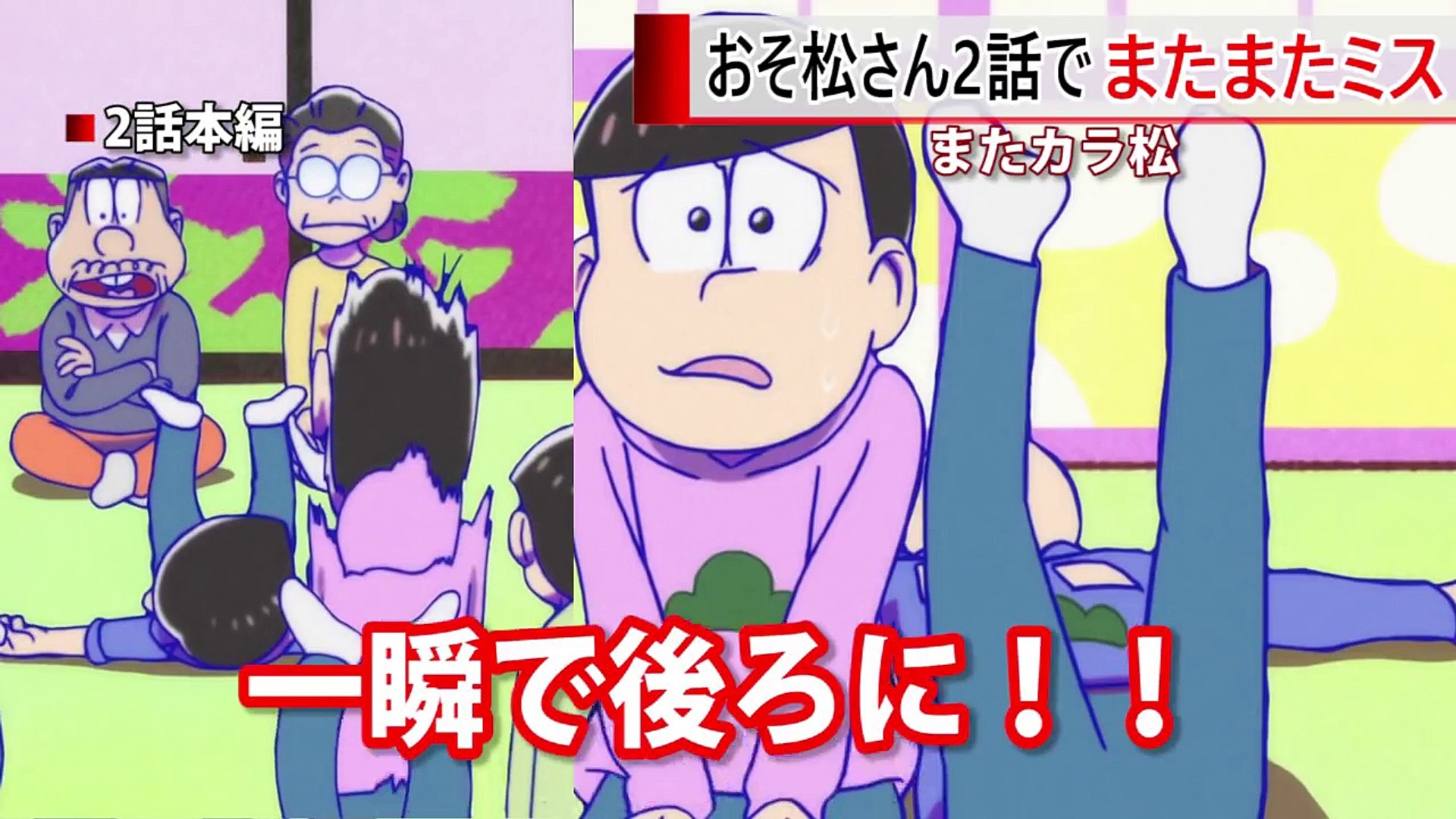 おそ松さん 2期 2話 またカラ松にミス 瞬間移動するカラ松 X3qedezsfkc Video Dailymotion