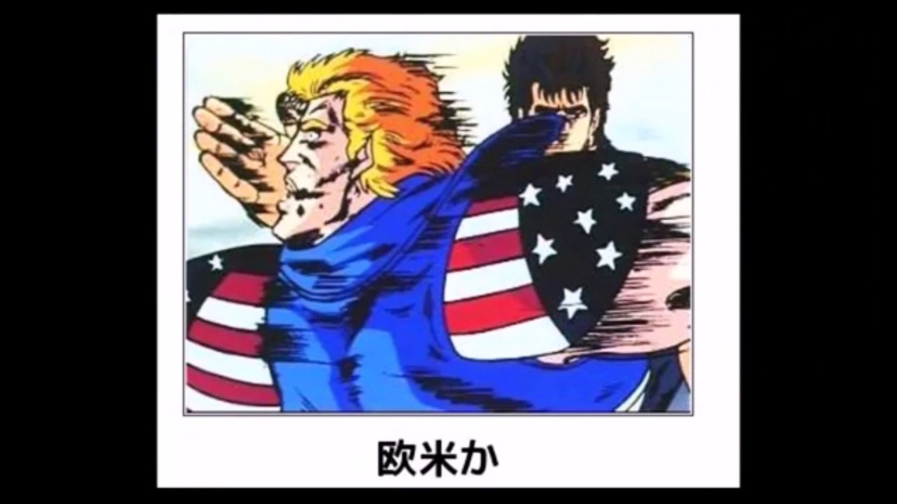 腹筋崩壊 北斗の拳のボケてがあまりにも面白かったのでまとめ アニはぴ G7expzf9rze Video Dailymotion