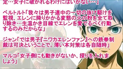進撃の巨人SS エレンは女の子１話 エレン「………いくらアルミンでも…覗いたらダメだよ？」