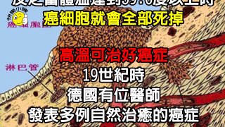 日本專家提出殺死癌細胞的「新方法」竟然如此簡單！原來就是經常喝這個！人人都可輕鬆做到~