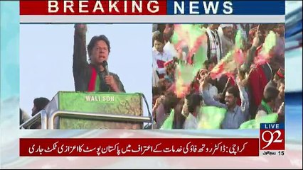 Download Video: PTI  Chairman Imran Khan Address a Political Rally in Layyah - 4th December 2017