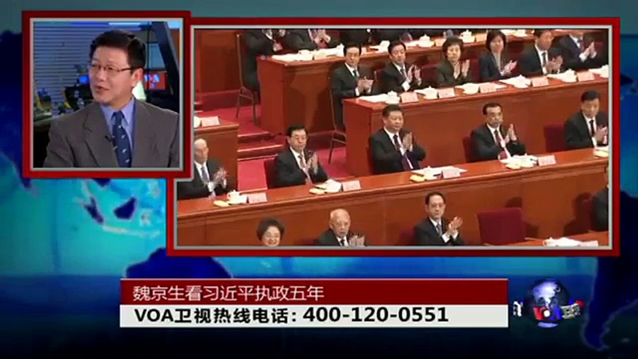 VOA时事大家谈：魏京生看习政权五年