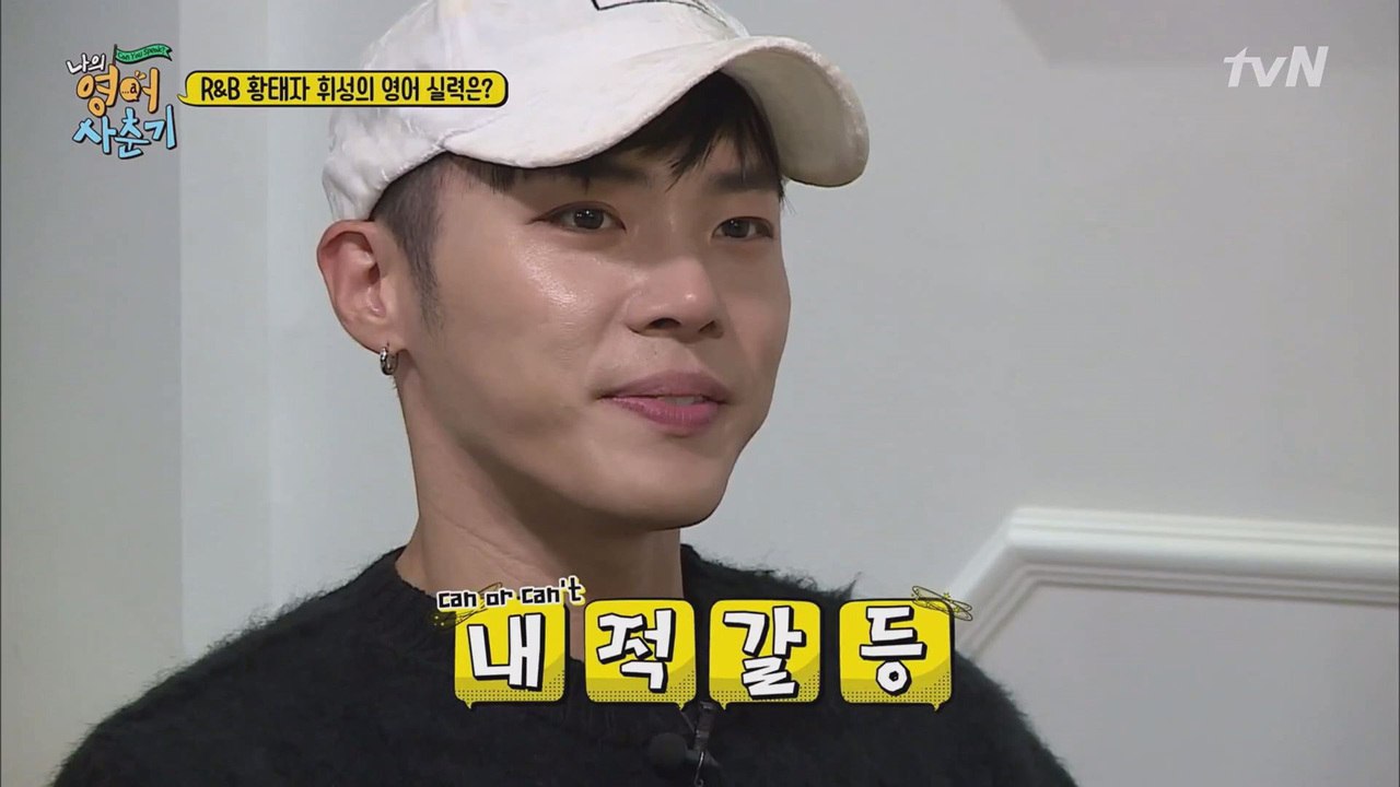 R&B 황태자 휘성, 영어 울렁증 대폭발!