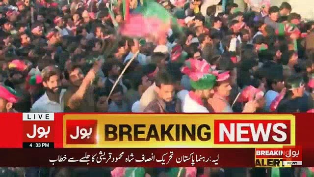 Shah Mehmood Qureshi Speech in Layyah Jalsa - 4th December 2017