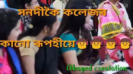 Hanique Collegr kunu sualiya!New Assamese whatsapp status song 2017!New Assamese