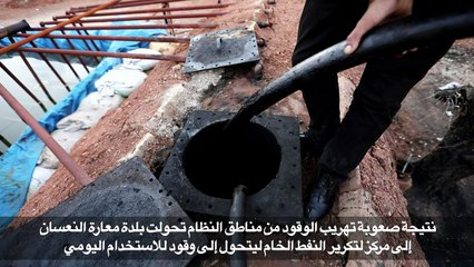 تكرير النفط بدائياً في ادلب بعد رحلة طويلة من الشرق السوري