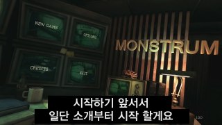 [소비에트웜블] 왜 불이 깜빡거려? 몬스트럼 파트1 (한글자막)