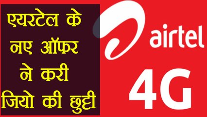 Airtel का बड़ा धमाका, 349 और 549 रुपए वाले Plan में हुए बड़े बदलाव | वनइंडिया हिंदी