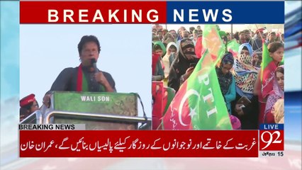 Télécharger la video: Imran Khan Speech at PTI Layyah Jalsa - 4th December 2017- pti imran khan Layyah jalsa full speeh