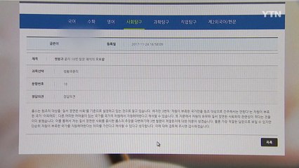 평가원" 2018학년도 수능 모든 문항 이상 없음" / YTN