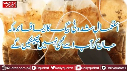 How used tea pack use for other work