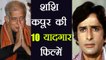 Shashi Kapoor: 10 Memorable films of Shashi; Find out here | FilmiBeat