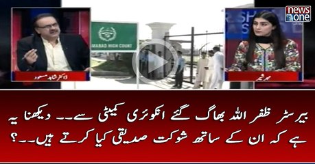 #BarristerZafarullah Bhag Gaye #Inquiry Committee Say... Dekhna Ye Hai Kay Un Kay Sath #ShaukatSiddiqui Kya Kartay Hain.