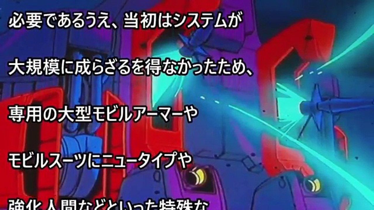 【ガンダム裏話】ファンネル・ビット系兵器まとめ PART1（宇宙世紀シリーズ編）