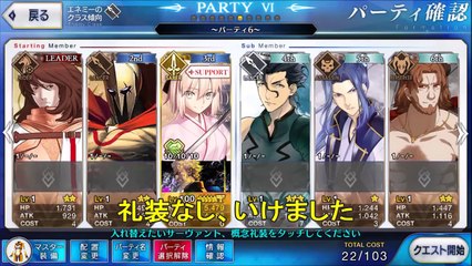 【FateGO】女神ロンゴミニアドをフレンド以外レベル1＆礼装なしで攻略