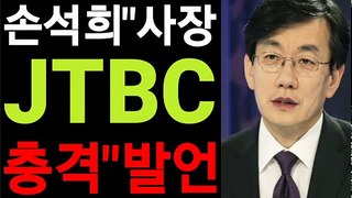모든걸 내려 놓고 JTBC를 선택한 손석희 사장 충격 발언