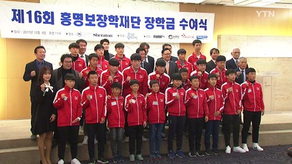 홍명보장학재단, 축구 유망주 22명 장학금 / YTN