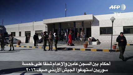 احكام بين السجن عامين والاعدام شنقا بحق خمسة سوريين في عمان