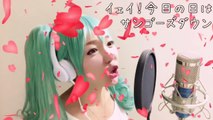 砂の惑星 feat.初音ミク/ハチ（米津玄師） cover【フル歌詞付き】マジカルミライ2017テーマソング