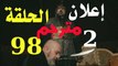 إعلان التاني للحلقة 98 قيامة أرطغرل مترجم للعربية