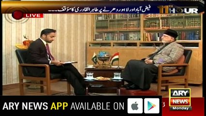 Tomorrow court will order to make Model Town inquiry report public: Dr Tahir