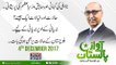 Awaz-E-Pakistan | 04 December-2017 | NaEhli Ki Kahani Aur Sabiq Wazi-e-Azam Ki Parayshani |