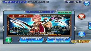 【DFFOO 無課金】ライトニングリベンジガチャ63連！ガチャこんな演出あったっけ？結果は・・・