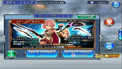 【DFFOO 無課金】ライトニングリベンジガチャ63連！ガチャこんな演出あったっけ？結果は・・・