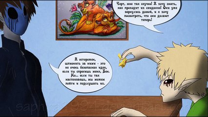 Приключения Джеффа  Убийцы (комикс  Creepypasta) 2 глава~ 3 часть